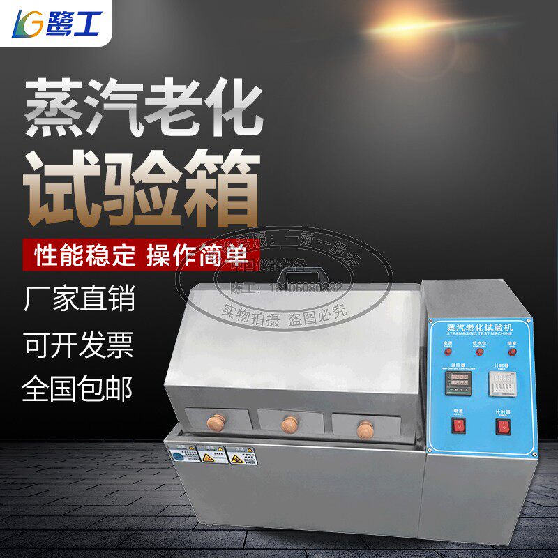 Steam aging testing machine steam aging test case Electronic accelerated life test oxidation test machine