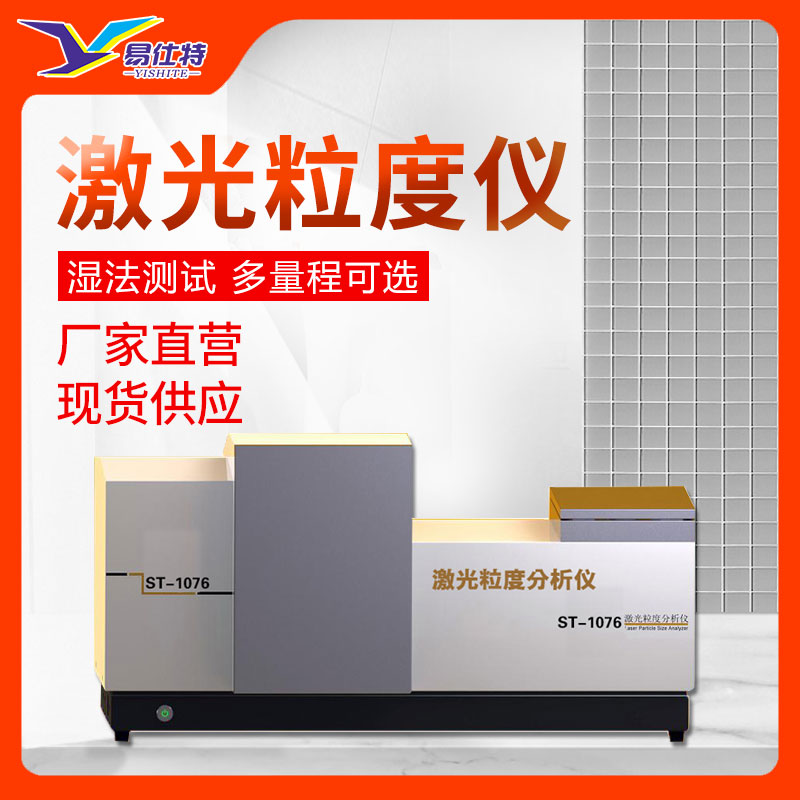 Powder laser granularity analyzer wet laser grain size distribution instrument grain size detector grain size analyzer