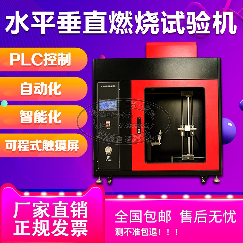 ul94 horizontal vertical combustion testing machine needle firework hot wire testing machine car interior leakage mark tester