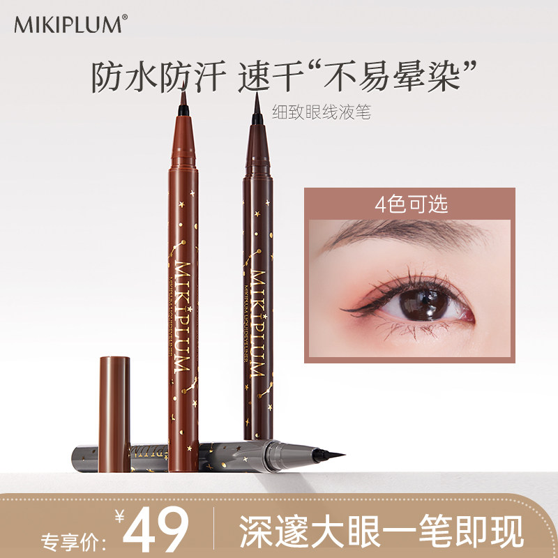 MIKIPLUM Super Fine eyeliner Liquid Pen is waterproof, sweat proof, and stain resistant. It is suitable for beginners to use brown and black eyeliner products