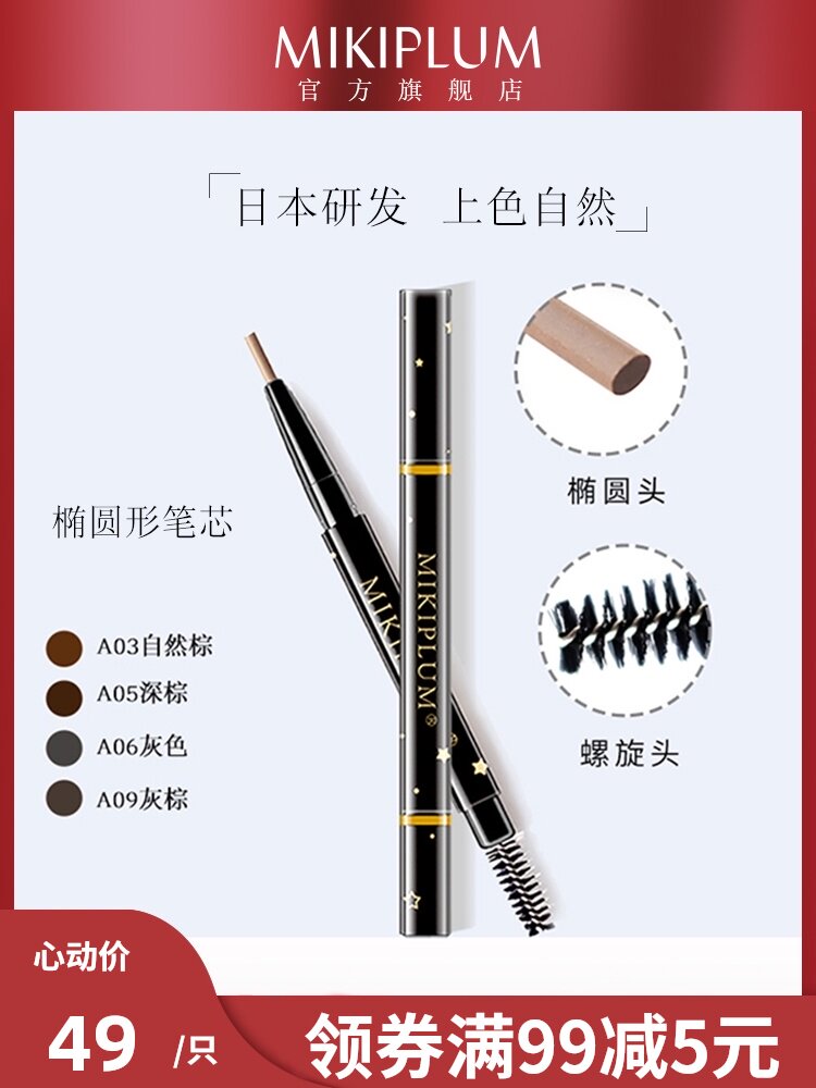 Create natural eyebrow makeup MIKIPLUM delicate double-headed eyebrow pencil Waterproof sweatproof Non-fading natural long-lasting