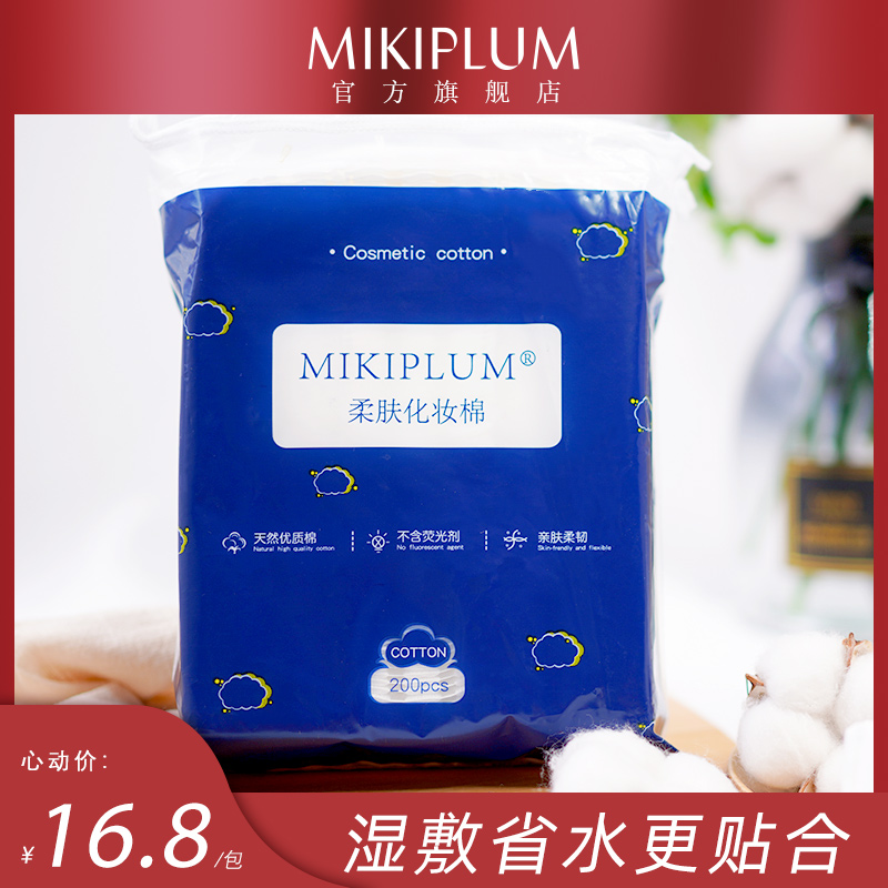 MIKIPLUM double-sided cotton pad disposable makeup remover cleansing thick face pad 200 tablets