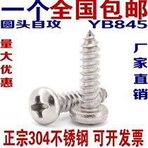 304 stainless steel round head self-tapping screw pan head cross wood screw small round head screw M2M3M4M5M6