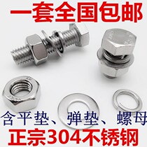 304 stainless steel hexagon screw bolt nut set Daquan extended screw M6 M8 M10-200mm