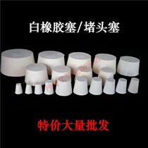 Rubber plug plug plugging glassware lower water plug hole plug sealing plug plug bottle stopper bottle stopper fish tank