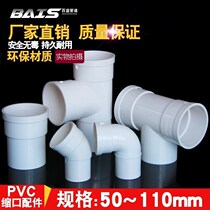 PVC inner and outer plug direct elbow three-way drain pipe extension joint Middle and lower shrink mouth in-line accessories 50 75 110