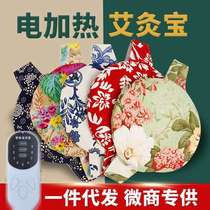 Electric heating moxibustion treasure household mugwort hot compress pack to warm the abdomen and protect waist warm moxibustion treasure moxa velvet Chinese medicine core liner