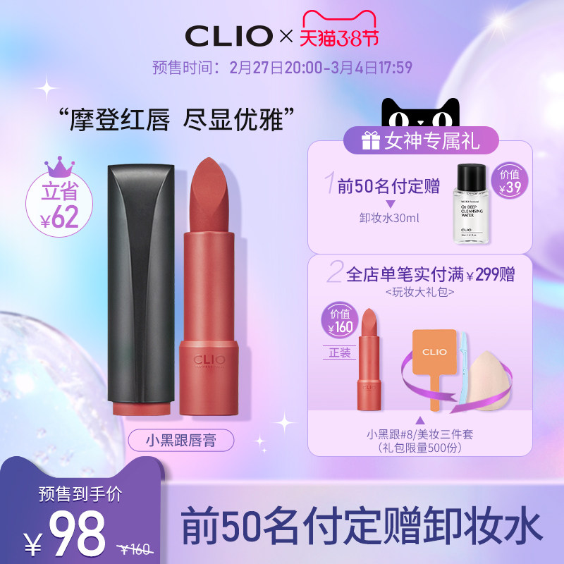 (Snatching Predestined) Clio Corleo Little Black heel Flame velvet Lip Paste Mist of the Fog Surface Lipstick