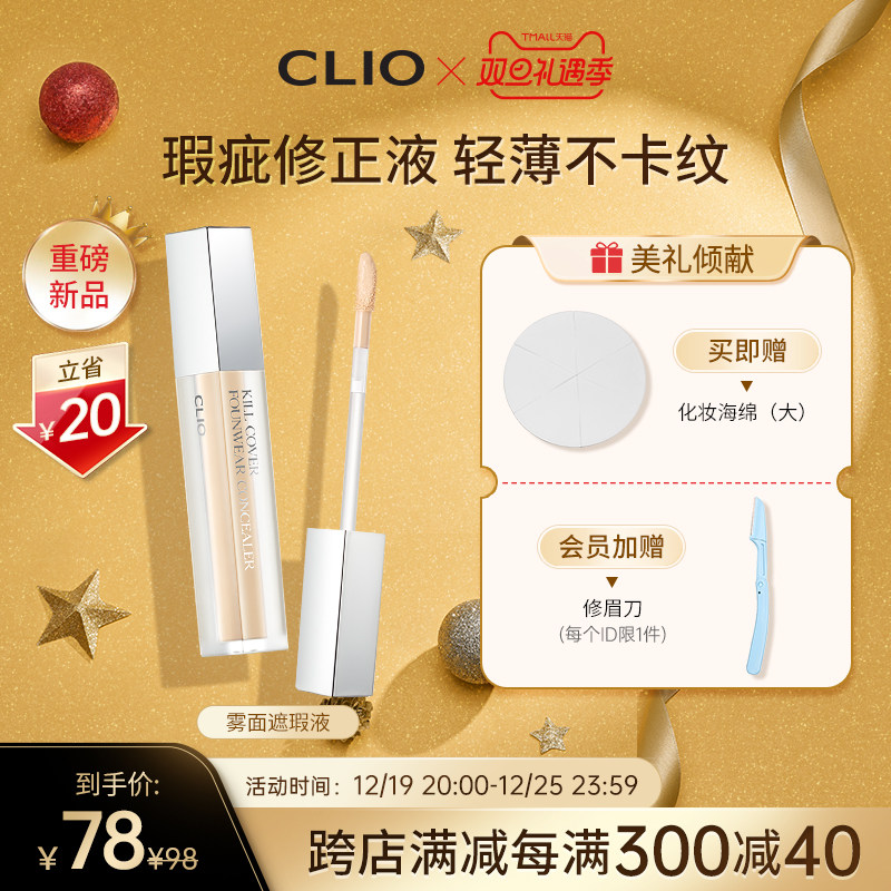 (immediately snapped up) Clio Corleo's foggy face flawless natural color to cover the pimple black eye ring Sparrow-Taobao