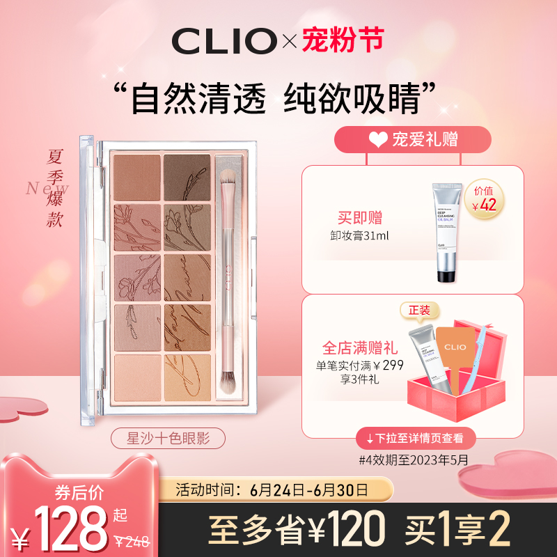 (Pamper Festival Snatched) Clio Corleo Starsand Pink Eye Shadow Earth's Pearlized Milk Tea Tray Matt 09