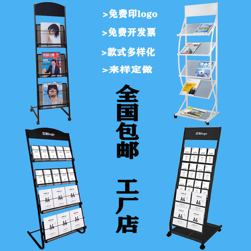 Book and Magazine Storage Rack, Metal 4-Layer Magazine Rack, A4/A3 Document Display Rack, Floor-Standing Display Rack, Folding Leaflet Display Rack