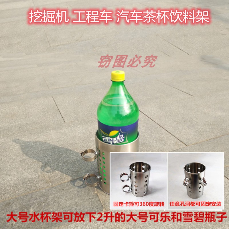 Excavator Automotive Engineering Car Electric Vehicle Electric Tricycle Drink Water Cup Rack Miscellaneous Rack Bike Casual Hang-up rack 