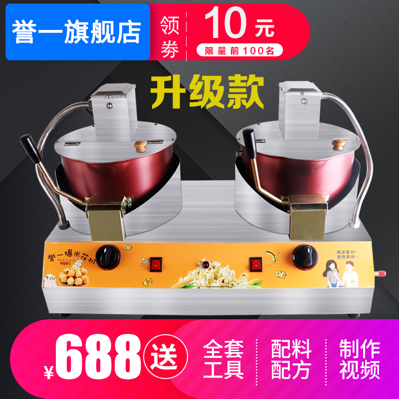 Popcorn machine Double pot commercial gas stall electric mixing machine spherical butterfly shaped automatic popcorn