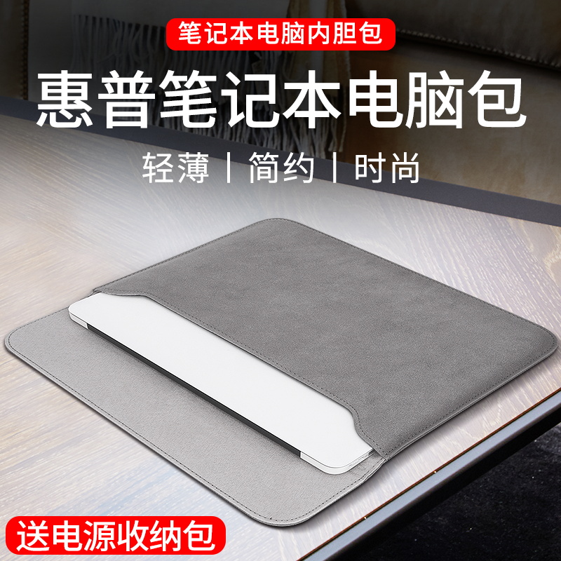 Pen electric bag HP HP Star 14 notebook battle 66pro liner bag 13 3 inch leather cover 15 youthful version minimalist envy13 protective sleeve X360 four generations dark shadow pixie 6