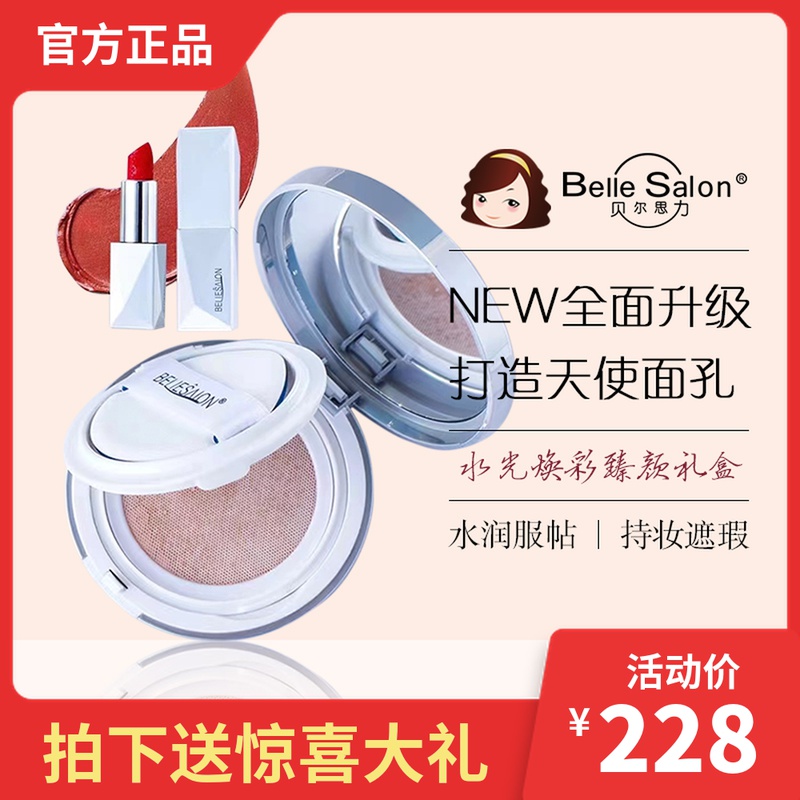 Belthforce Water Light Rejuvenate the colour of the box ZZ Frost Mouth Red Air Cushion Isolate Frost flawless powder bb cream