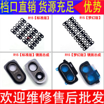 Applicable OPPO R15 dreamscape camera lens rear camera lens rear camera camera glass
