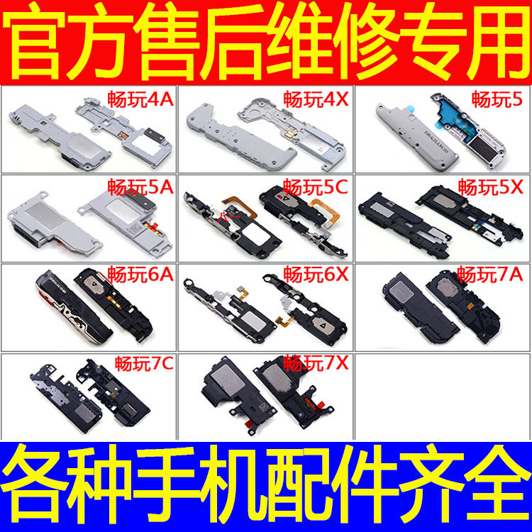 Huawei Honor Play 4A 4X 5A 5C 5X 6A 6X 7A 7C 7X Speaker Assembly Speaker