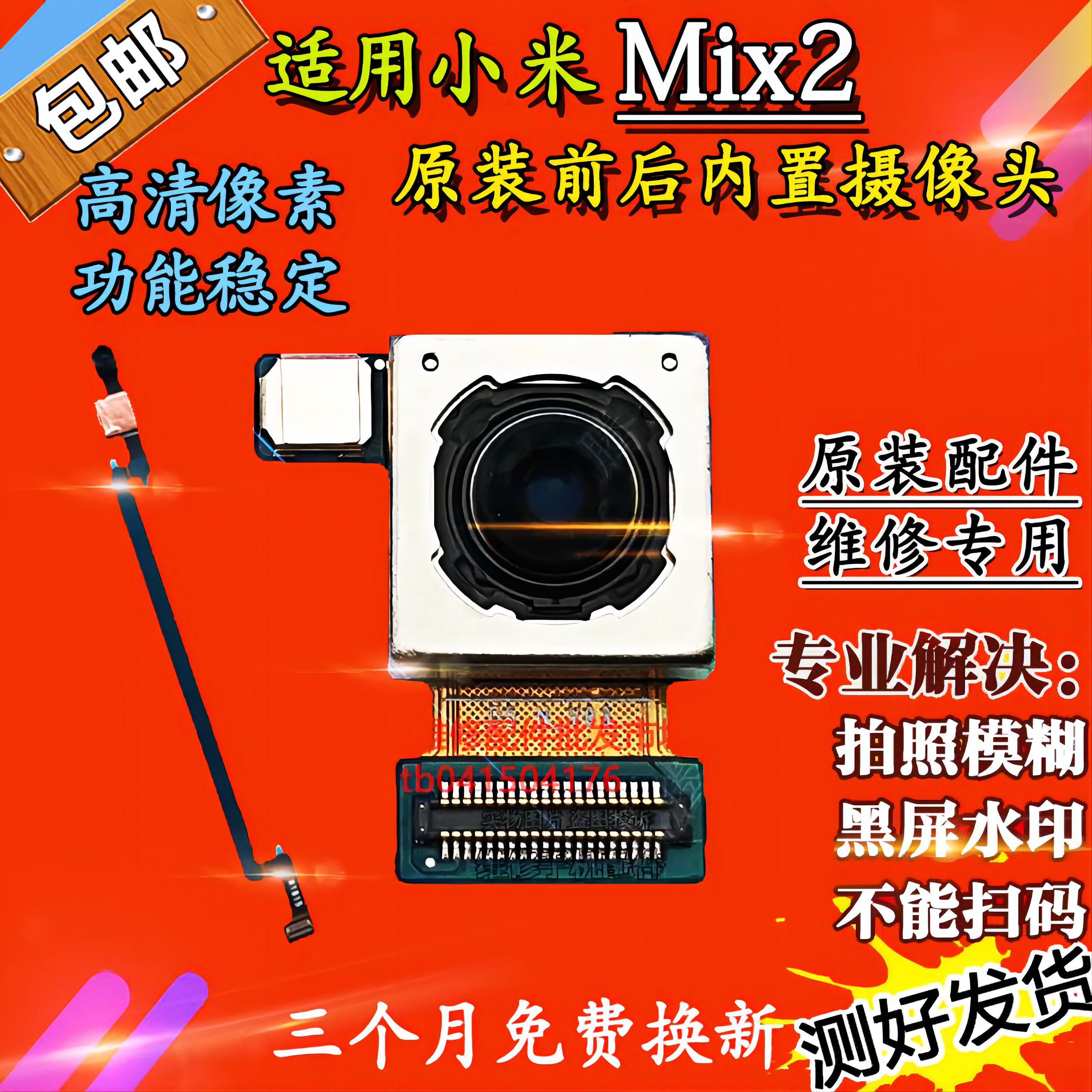 Apply Xiaomi Mix camera MIX2 S Xiaomi max 2 MAX3 phone front rear built-in original dress-Taobao