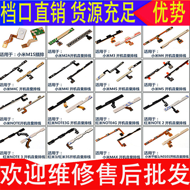 Suitable for Xiaomi M3 M4 Redmi note2 note3 4C 5 G note MAX boot volume cable
