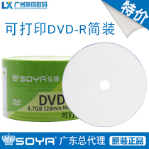 Original dress Soya disc SOYA search for printable DVDR burning disc A level quality assurance