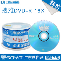 Search Yard disc search SOYA crown series DVD R burn disc A grade %100 raw material boutique