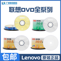 Lenovo disc burning dvd disc Blank disc burning disk Large capacity 8 5gDLdvd r Engraved disc dvd-r