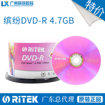 RITEK Rhenium disc DVD-R colorful series blank burning disc 4 7G 16X 50 pieces