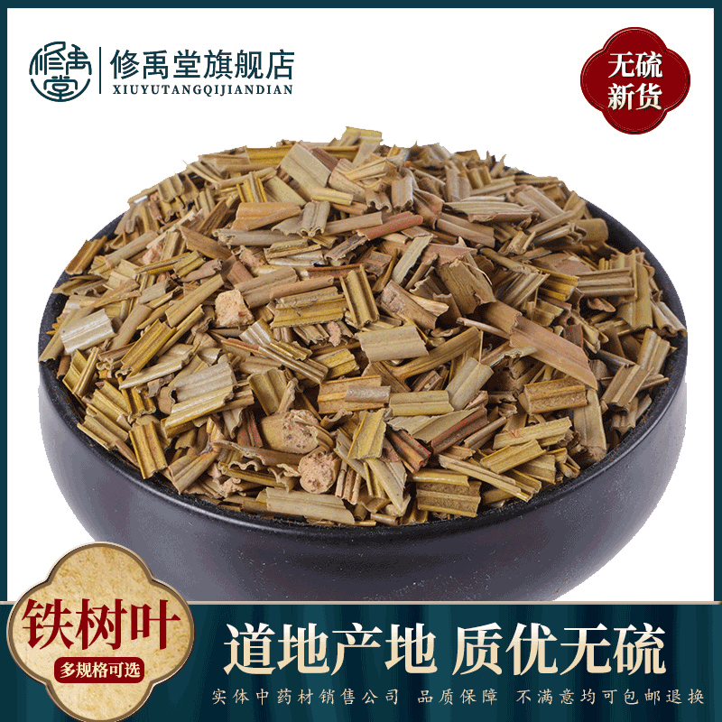 Iron leaves 50 gr -1000g can be matched with oldenlandia grass half-branches Lionerian herbal teas Chinese herbal medicine