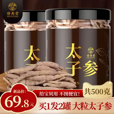 (2 cans of a total of 500 grams) Pseudostellaria Pseudostellariae Children Chinese herbal medicine 2 cans total 500 grams