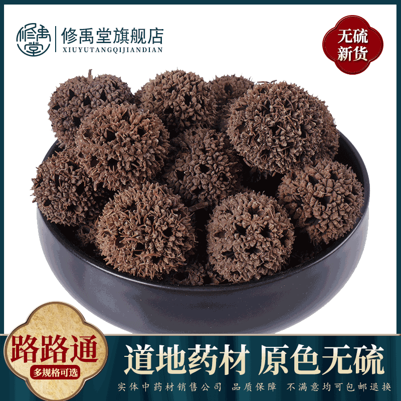 Road Lutheran 500 gr g six-six-six-pass Jiukong Maple Fragrant Fruits Maple Fruit Chinese Herbal Medicine