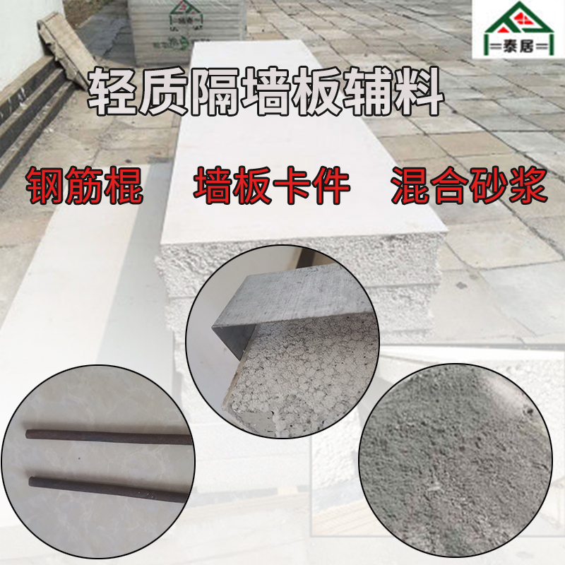 Lightweight partition board accessories mixed mortar reinforced bar wall board card accessories for partition wall materials per square meter