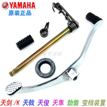 Original Yamaha Tianjian variable speed pedal shift shaft Tian Halberd spring Tianjun Jin proud Falcon JYM125 shift lever