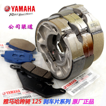 Original Yamaha brake shoe JYM125 Tianjun Tianjun Tianjun Hayabusa Aoe Flying to 150 Tianjian King Brake Pad