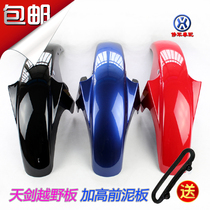 Yamaha motorcycle accessories JYM125-G water baffle reinforced front tile cover Tianjian cross-country version integrated front clay board