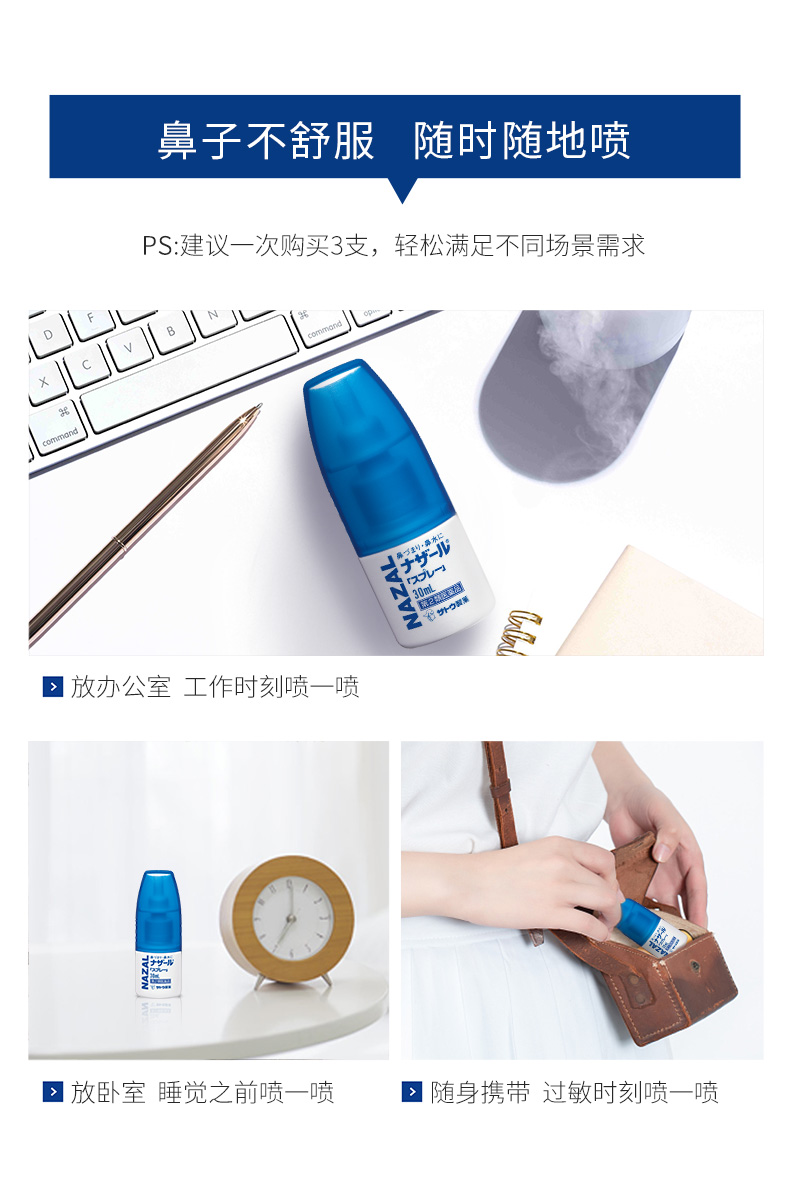 日本进口 佐藤制药Sato Nazal鼻炎喷剂 30ml*3瓶 适合7岁以上人群 图6