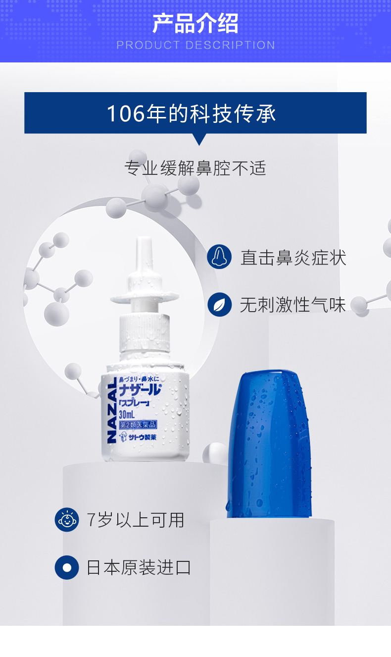 日本进口 佐藤制药Sato Nazal鼻炎喷剂 30ml*3瓶 适合7岁以上人群 图4