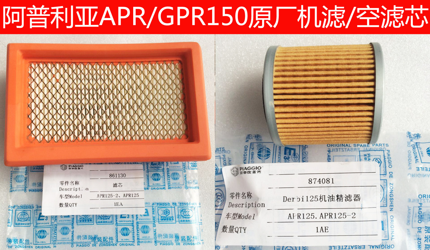 Biyajiu Apulia CR150 cafe125 coffee APR150 GPR125 oil machine filter air filter core