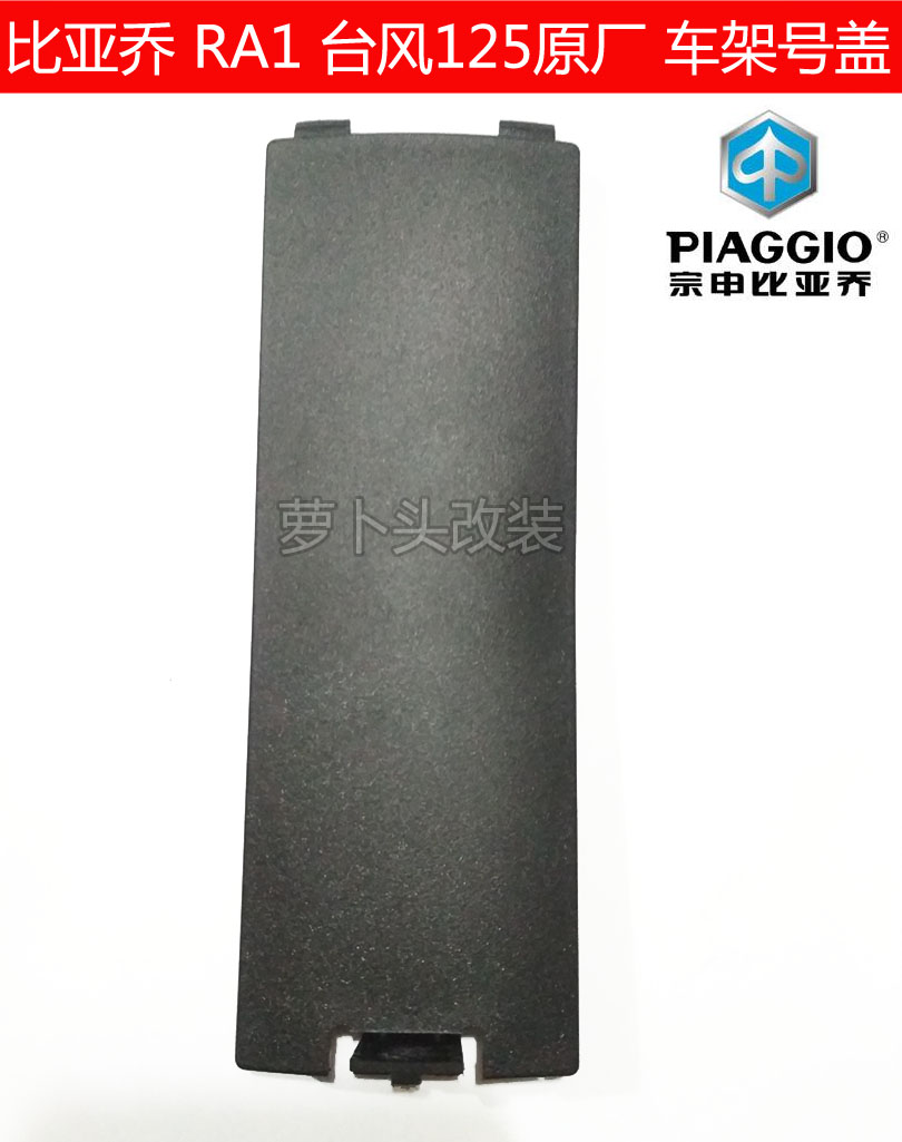 Biajiu Athlete RA1 New Typhoon 125 Only My Original Frame Number Cover Plate