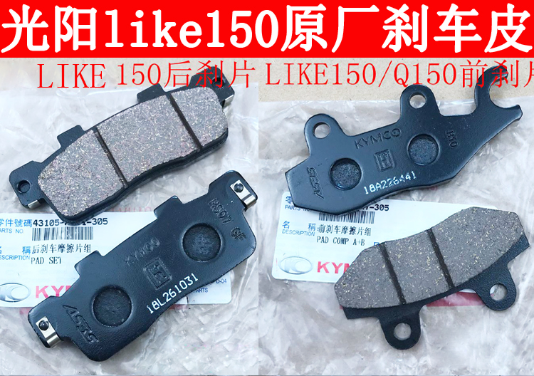 Gwangyang ANY LIKE150 Dynamic G150 original factory front and rear brake leather disc brake pad friction pad