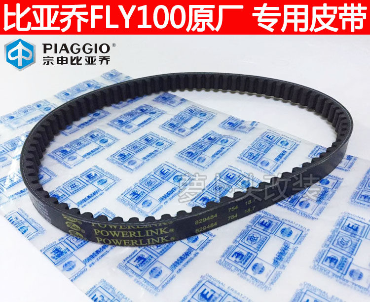 Biyajiu BYQ100T-3 original FLY100 50 original transmission belt dedicated