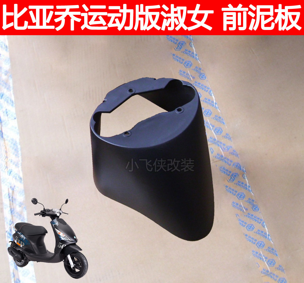 Biyajiu shell lady 50 100 sports version lady (SP version) ZIP original front mud plate soil removal