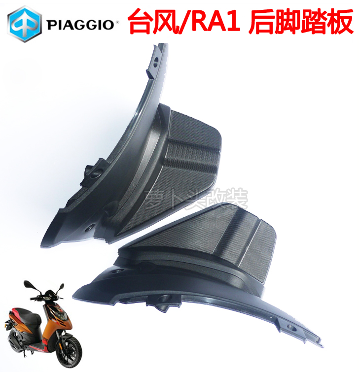 Biyajiu sports athlete BYQ125T-5E BYQ150T RA1 after the typhoon original pedal rear pedal