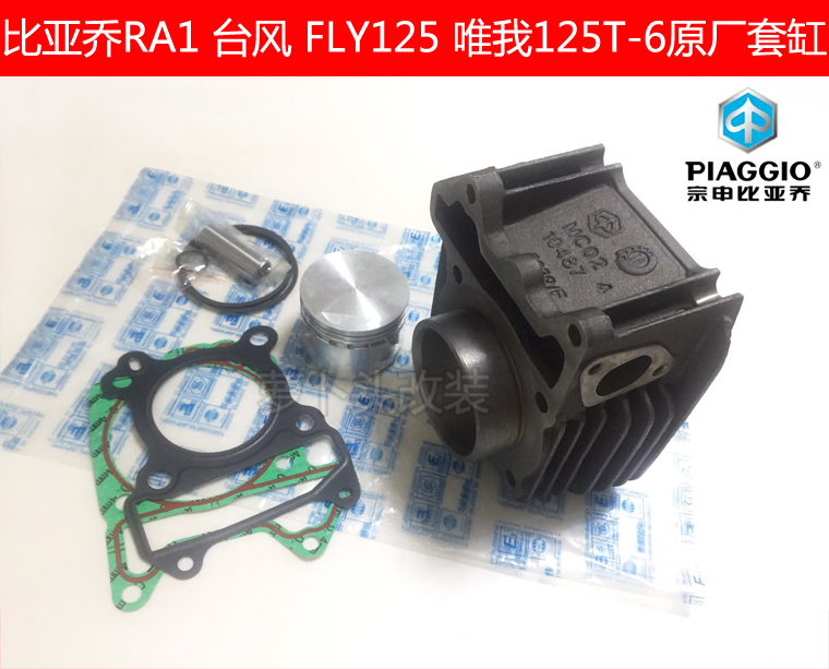 Biyajiu BYQ125T-3E Typhoon RA1 FLY125 only my 125 original cylinder group cylinder piston
