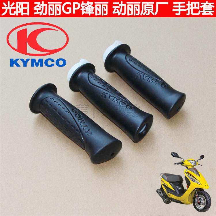 Light Yang Accessories Stiff GP Feng Li V.P. Rui Li Rui's original factory left right hand to handle the sleeve grip throttle