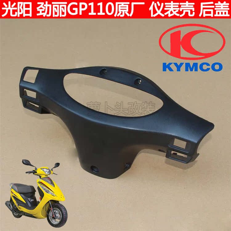 Light Yang Stiff GP110 Feng Li VP110 Animated SR Original Factory Meter Shell Handlebar Back Cover Meter Box Hood