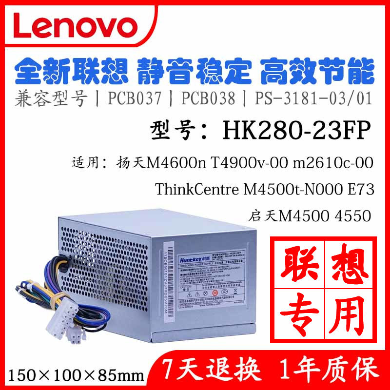 Lenovo 14 Pin HK280-23FP PCB037 Qitian M4500 4550 Yangtian M2610c T4900v Power Supply