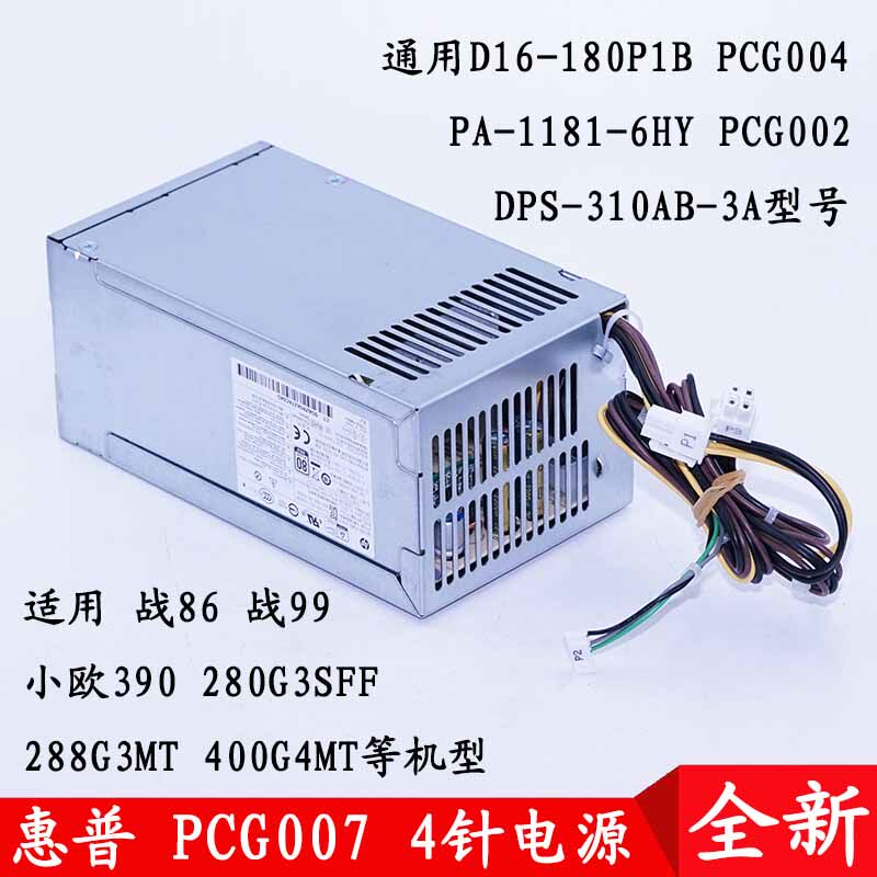 Original HP PCG007 for small Euro 390 280G3 400G4 war 86 war 99 upgrade power supply
