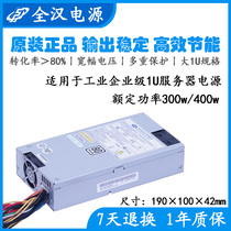 原装全汉 FSP400-701US SPI3001UH 额定300 400w工控服务器1U电源