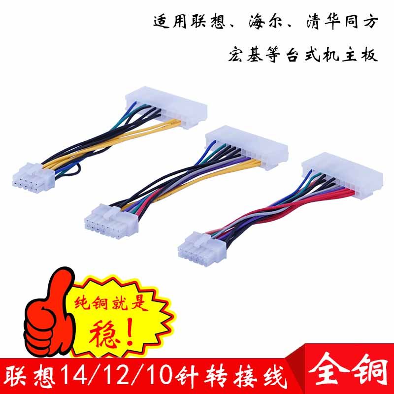 New Lenovo adapter cable 24 to 14 12 10-pin power adapter Lenovo motherboard power supply adapter cable