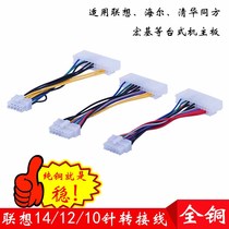 New Lenovo adapter cable 24 to 14 12 10-pin power adapter cable Lenovo motherboard power adapter cable